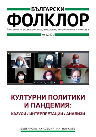 Greek-Bulgarian Associations for Friendship with Bulgaria after 1989 and the Effects of the COVID-19 Pandemic Cover Image