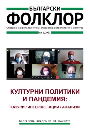 Научна конференция „Опазване на културното наследство – анализи, документи, практики“