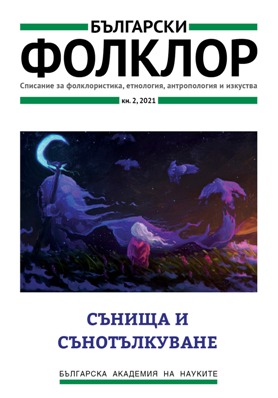 Dreams and Dream Interpretation in Traditional Bulgarian Culture Cover Image