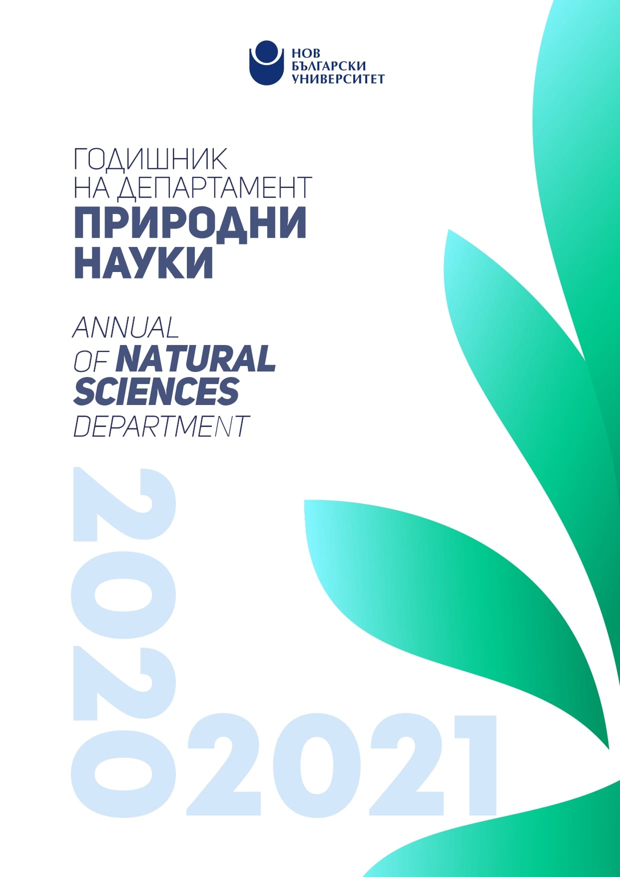 Successful Completion of an International Project of the Department of Natural Sciences at New Bulgarian University