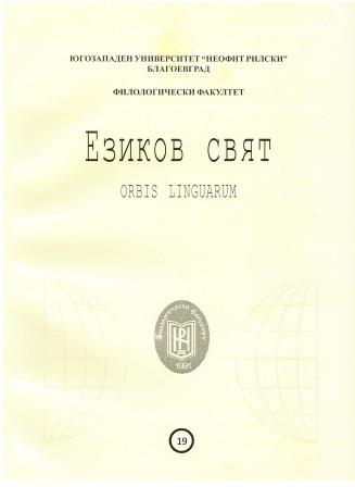ABSTRACT DEVERBAL FORMATIONS WITH BASES OF GREEK ORIGIN Cover Image