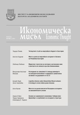 Маркетинг стратегии на секторно и регионално ниво в контекста на зелената кръгова биоикономика