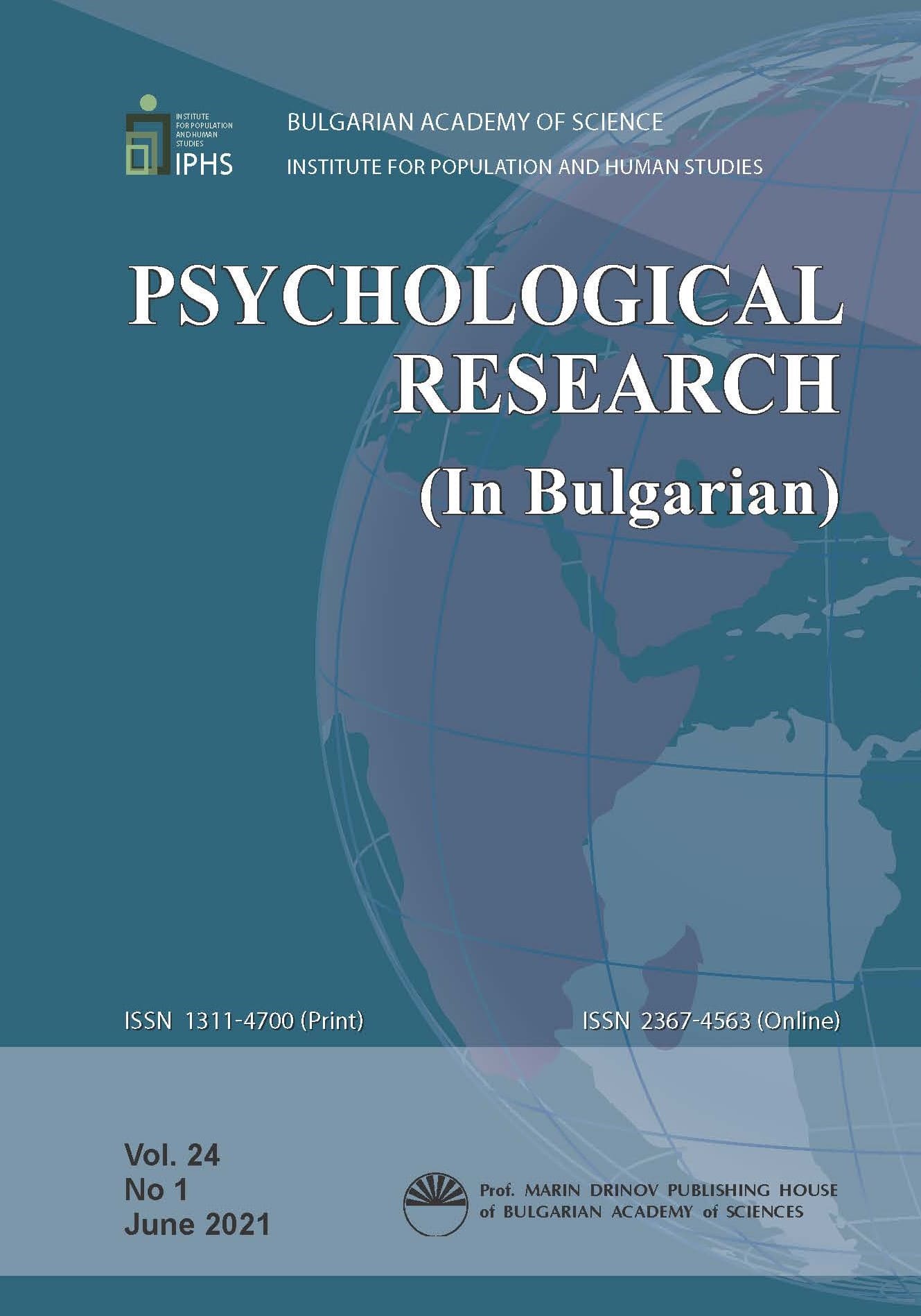 Stress and Coping Strategies With it During the First Wave of Covid-19 in Bulgaria Cover Image