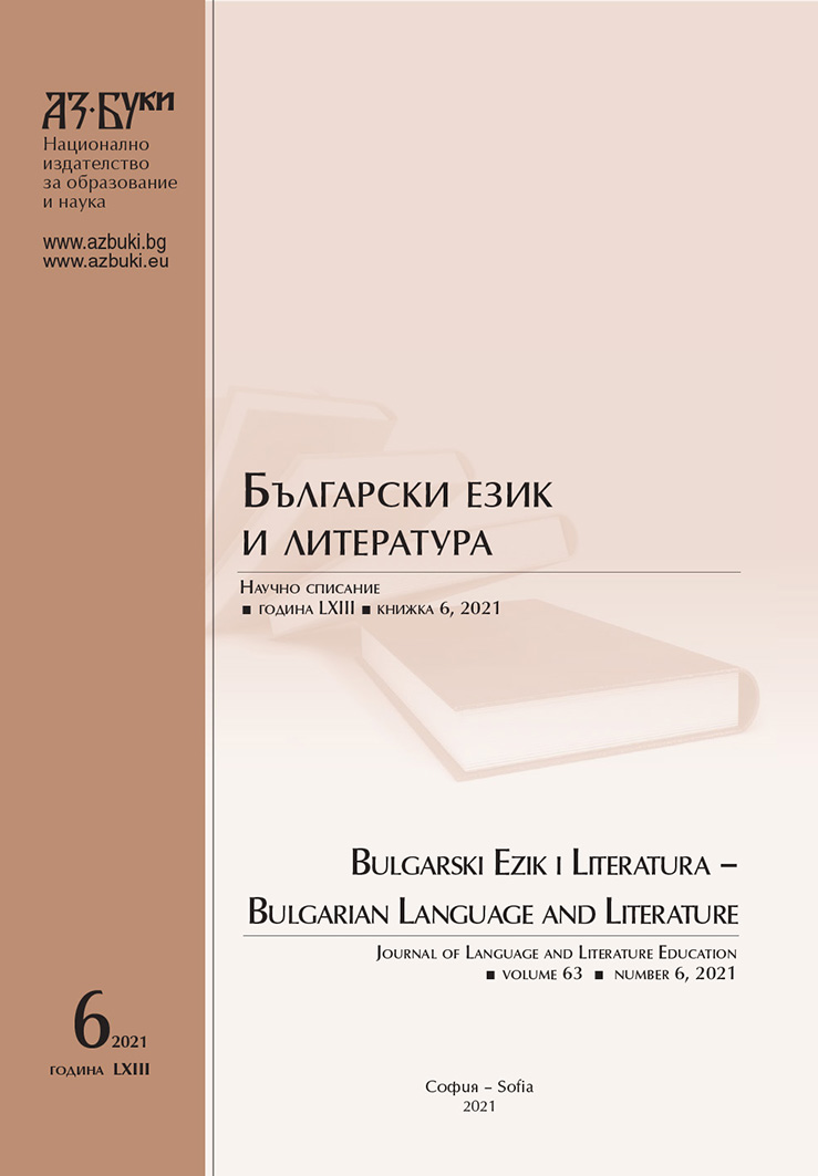 A Lexical Expression of Antonymous Relations in the Bulgarian Dialects Cover Image