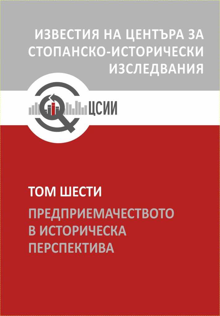 Establishment of the Society of Academic Economists in Bulgaria Cover Image