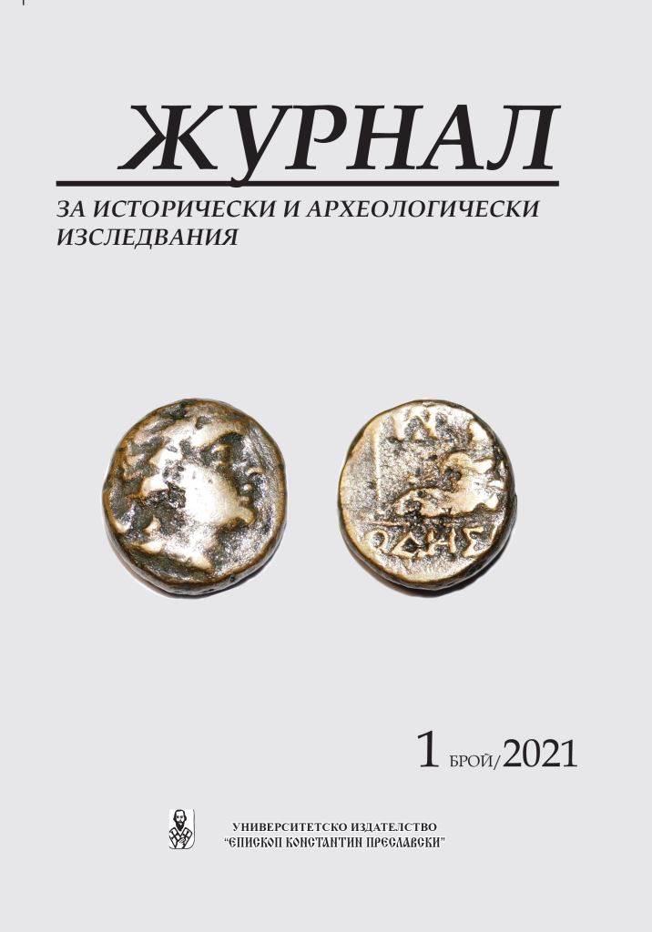 On the Track of the Missing Archives of Haskovo Prison Cover Image