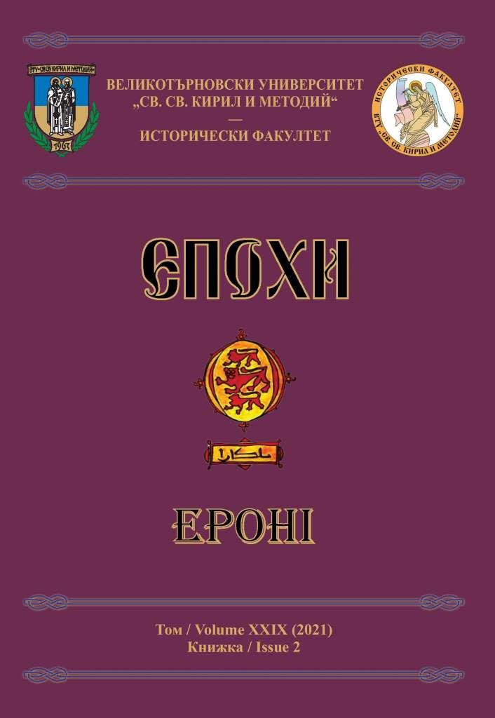 Отзив за: Вера Бонева. Архивът на Петко Р. Славейков: Ръкописно наследство. Велико Търново: Фабер, 2020, 302 стр. ISBN: 978-619-00-1177-4