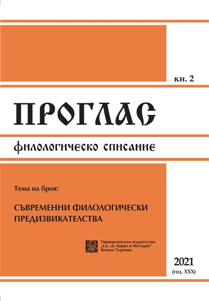 On the question of the multimodality of perceptions and its reflection in language Cover Image
