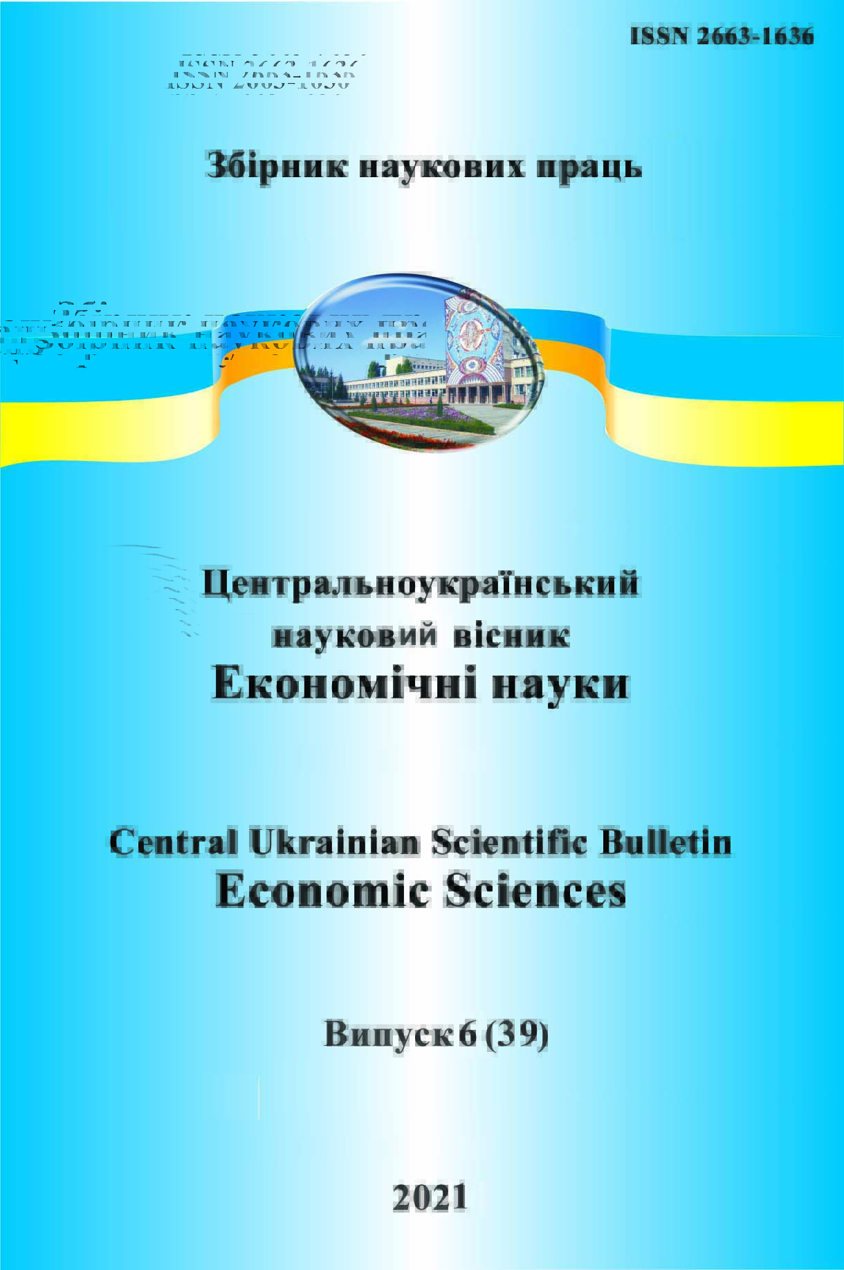 State Regulation of Agricultural Lending in Naddnieper Ukraine in the 19th - early 20th Centuries: Modern Scientific Discourse Cover Image