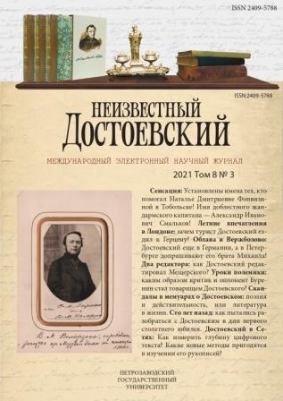 Forgotten Memoirs about F. M. Dostoevsky in the Collection of A. G. Dostoevskaya Cover Image
