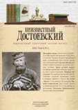 Dostoevsky’s Garibaldi: Additions to the Commentary Cover Image