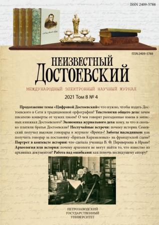 From the Editorial Archive of the Journals “Vremya” and “Epokha” Published by the Dostoevsky Brothers Cover Image