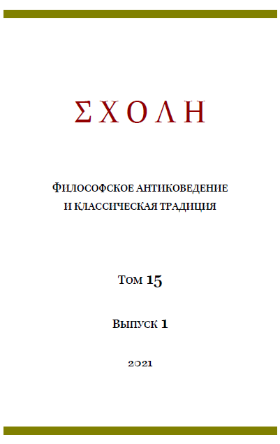THE “ONE” OF ELEATICS, PLATO AND PLOTINUS Cover Image