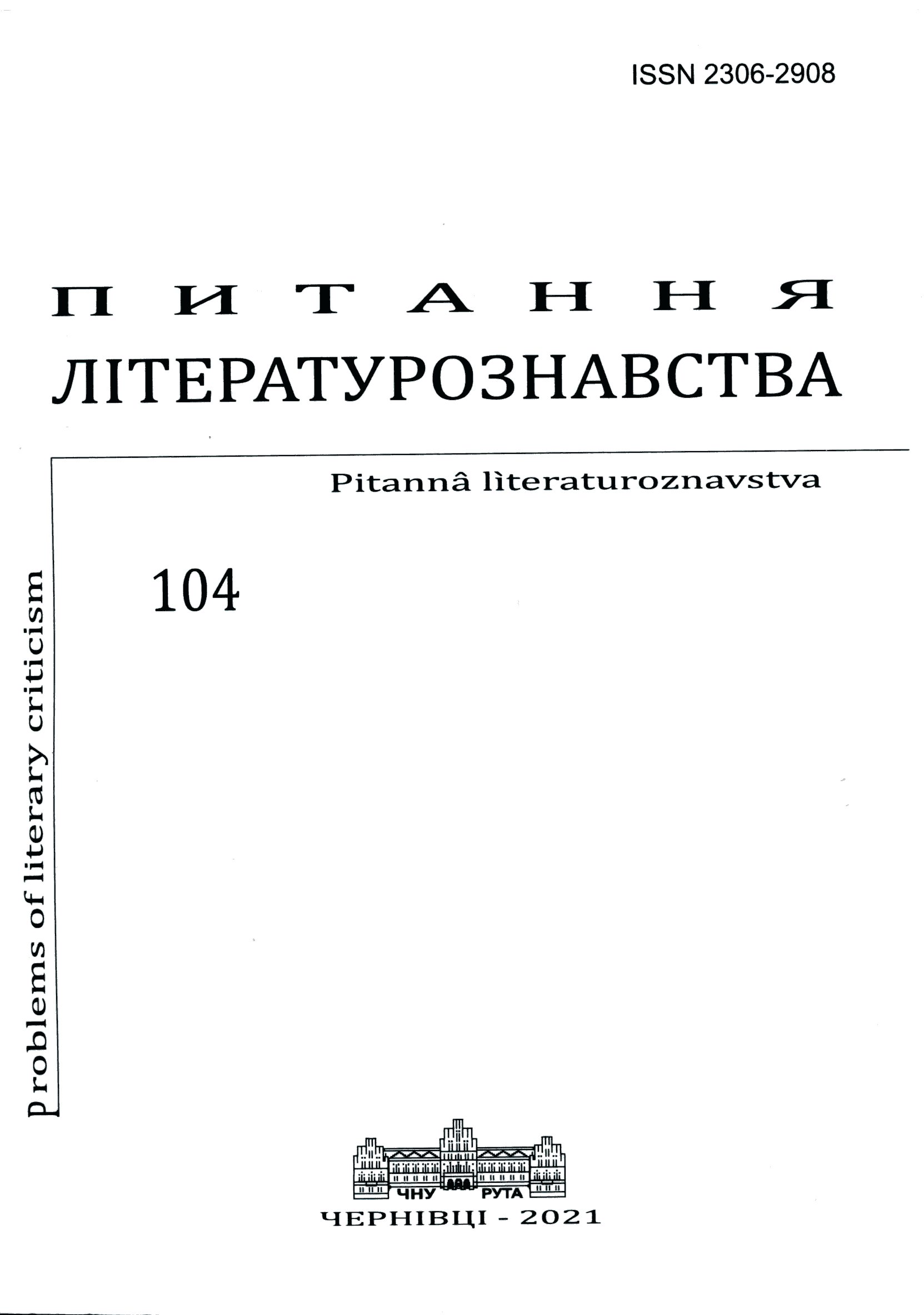 Being a Literary Critic: The Methodology of Specialist’s Life in the Profession (based on B. F. Egorov’s epistolary oeuvre) Cover Image