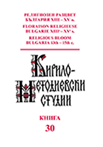 Saving the legacy of Euthymius of Tărnovo. Patriarch Joseph II, Moldavia and Zographou Cover Image