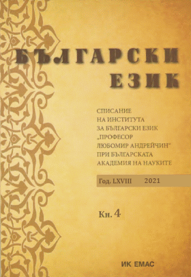 A LITTLE-KNOWN DAMASKIN FROM THE KARLOVO-ADZHAR SCHOOL OF CALLIGRAPHY AND ART (ODESSA DAMASCUS № 36) (62) – PALAEOGRAPHY, CODICOLOGY, DATING Cover Image