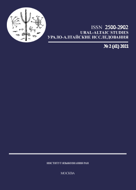 SOME CLARIFICATIONS TO THE INTERPRETATION OF THE DATA OF THE OBDORSK NENETS DICTIONARY (REPLY TO THE ARTICLE OF P. I. LI “THE GRAPHIC ANALYSIS OF THE FIRST SYLLABLE VOWEL SYSTEM IN NENETS DICTIONARIES FROM A. M. SJÖGREN’S ARCHIVE” // URAL-ALTAIC STUD Cover Image