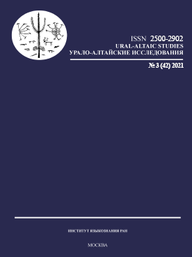 NEGATIVE EXISTENTIAL CONSTRUCTION WITH ĀČIN IN EVENKI: THE INTERNAL SYNTACTIC STRUCTURE Cover Image