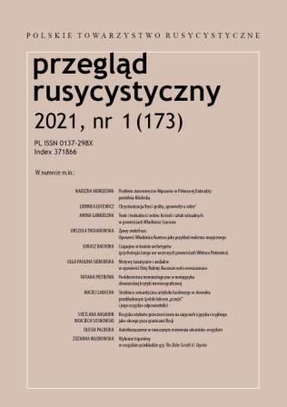 Терминологические параллели в метаязыке славянской терминографической критики