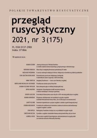 Generic components of toponymic terms in Russian and Czech languages (comparative aspect) Cover Image