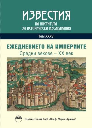 Всекидневието в дома на посланика според „Сведението“ на Марино Кавали от 1550 г.