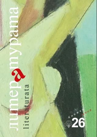 Poetic Debuts – Ways and Explorations of Contemporary Bulgarian Poetry Cover Image