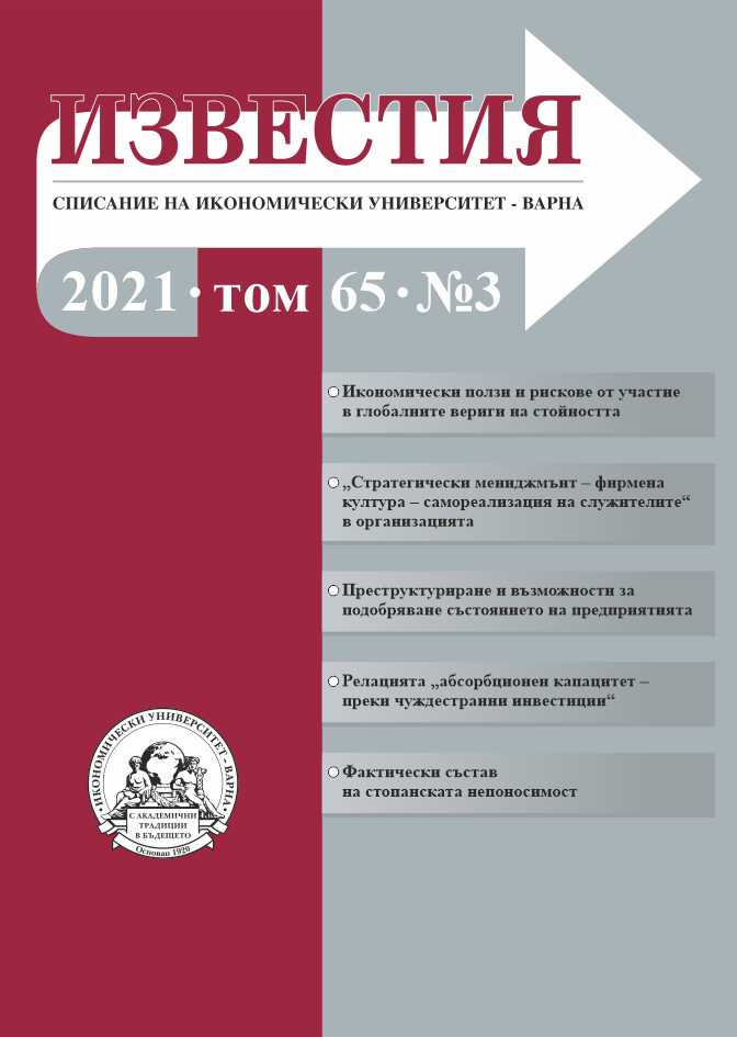 Икономически ползи и рискове от участие в глобалните вериги на стойността