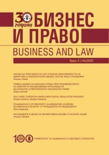 Legal Protection of the Environment through Production of Energy from Renewable Energy Resources under Bulgarian and European Environmental Law Cover Image