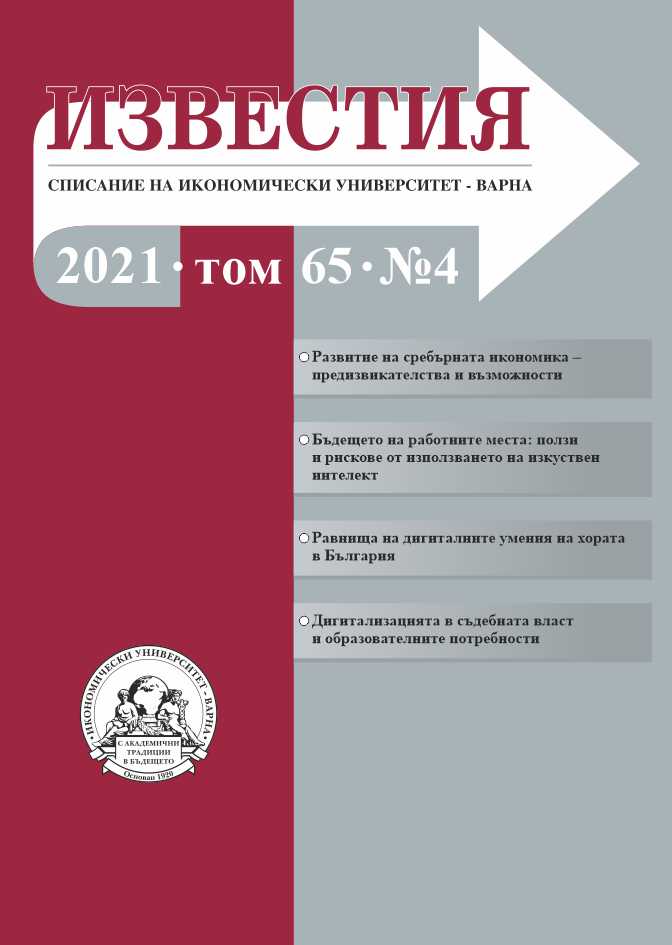 Levels of Digital Competences of the People in Bulgaria Cover Image
