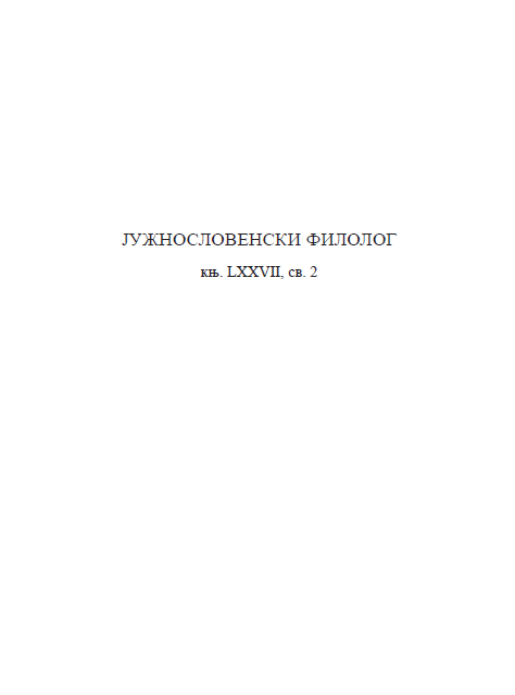 Rajna Dragicevic. Grammar in the mirror of semantics. Belgrade: Čigoja štampa, 2020, 236 p. Cover Image