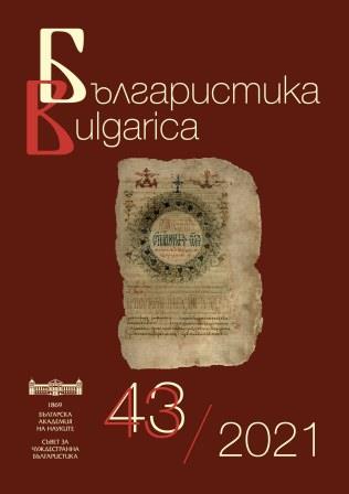 Biblical Apocrypha in South-Eastern Europe and Related Areas