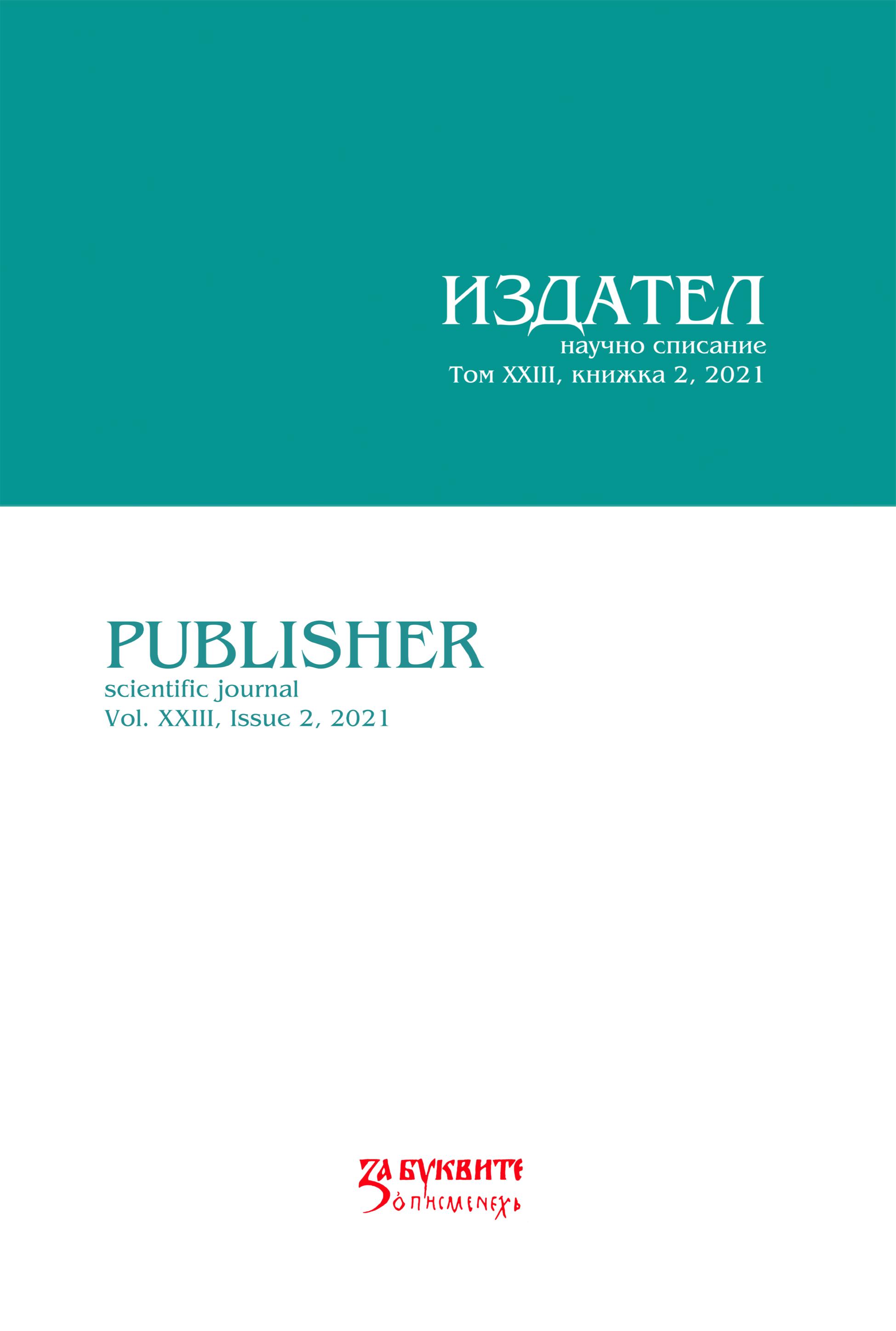 FOR THE COLLECTION “SOCIAL INVENTION OF RELIGIOUS CULTURAL HERITAGE” Cover Image