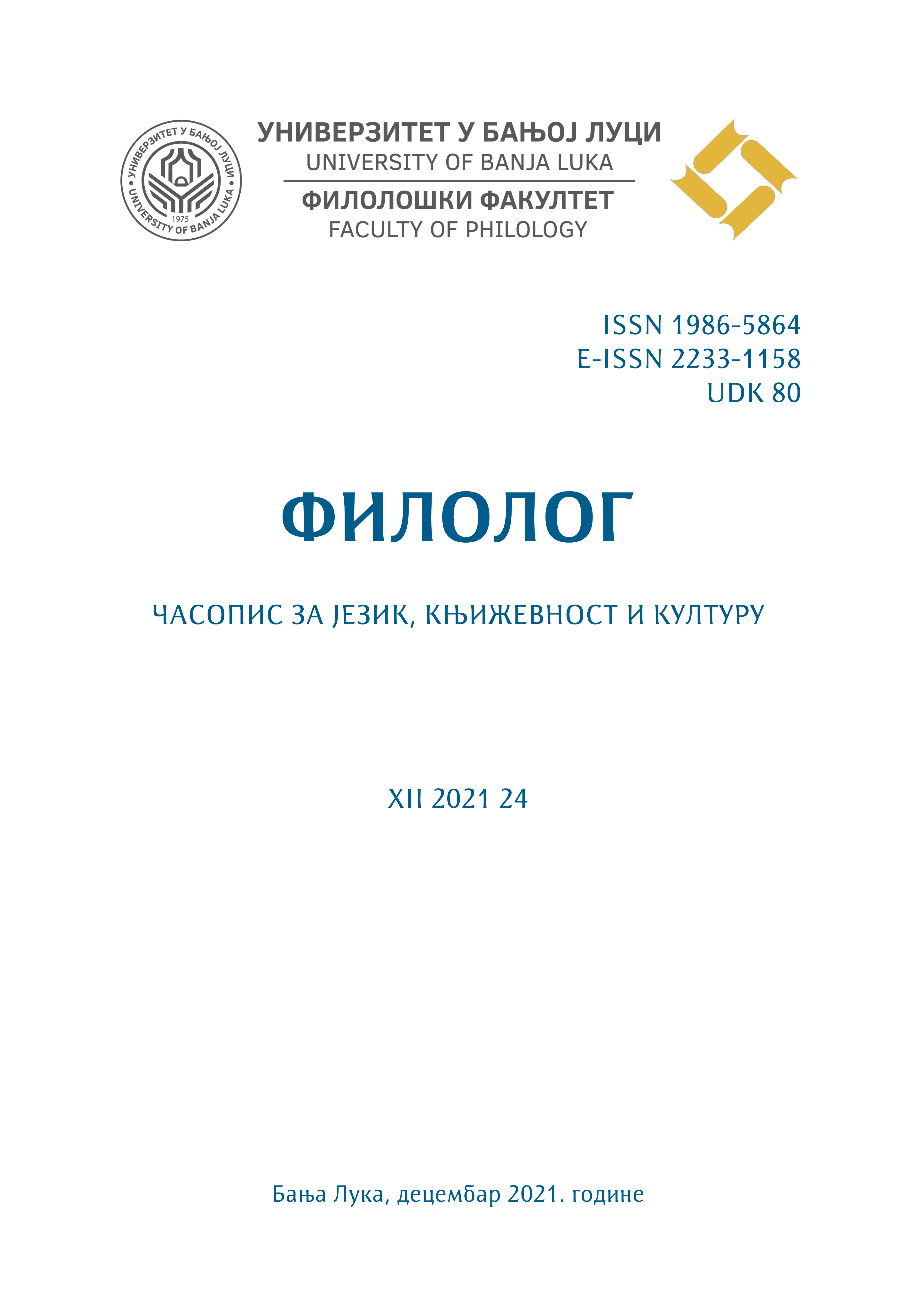 ЕЛИПТИЧНA СВОЈСТВA ПОРЕДБЕНИХ КЛАУЗА У
ЕНГЛЕСКОМ ЈЕЗИКУ