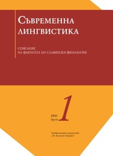 Семантика и функции на немския глагол WERDEN (с оглед на съответките му в руския език)