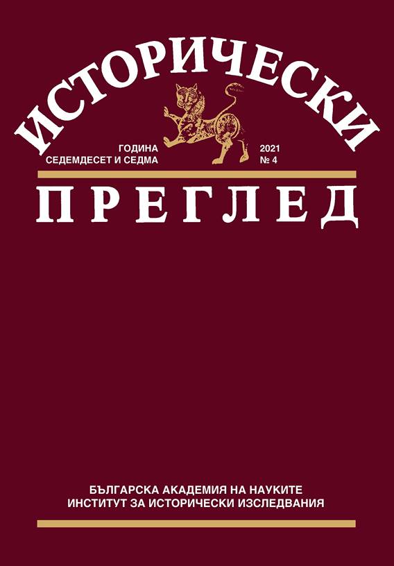 Руската богослужебна книга в българските земи след Кримската война (по материали от архива на Найден Геров) II част