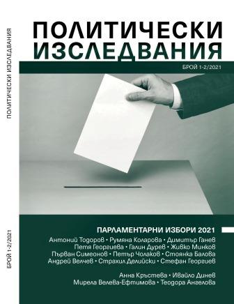 The Protest Mobilizations in Bulgaria since the Great Recession: Characteristics and Periodization (2009-2017) Cover Image