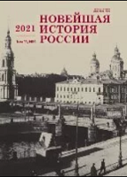 Ex-Socialists as Human Resources for the Communist Party between February and October Revolutions (March - October 1917) Cover Image