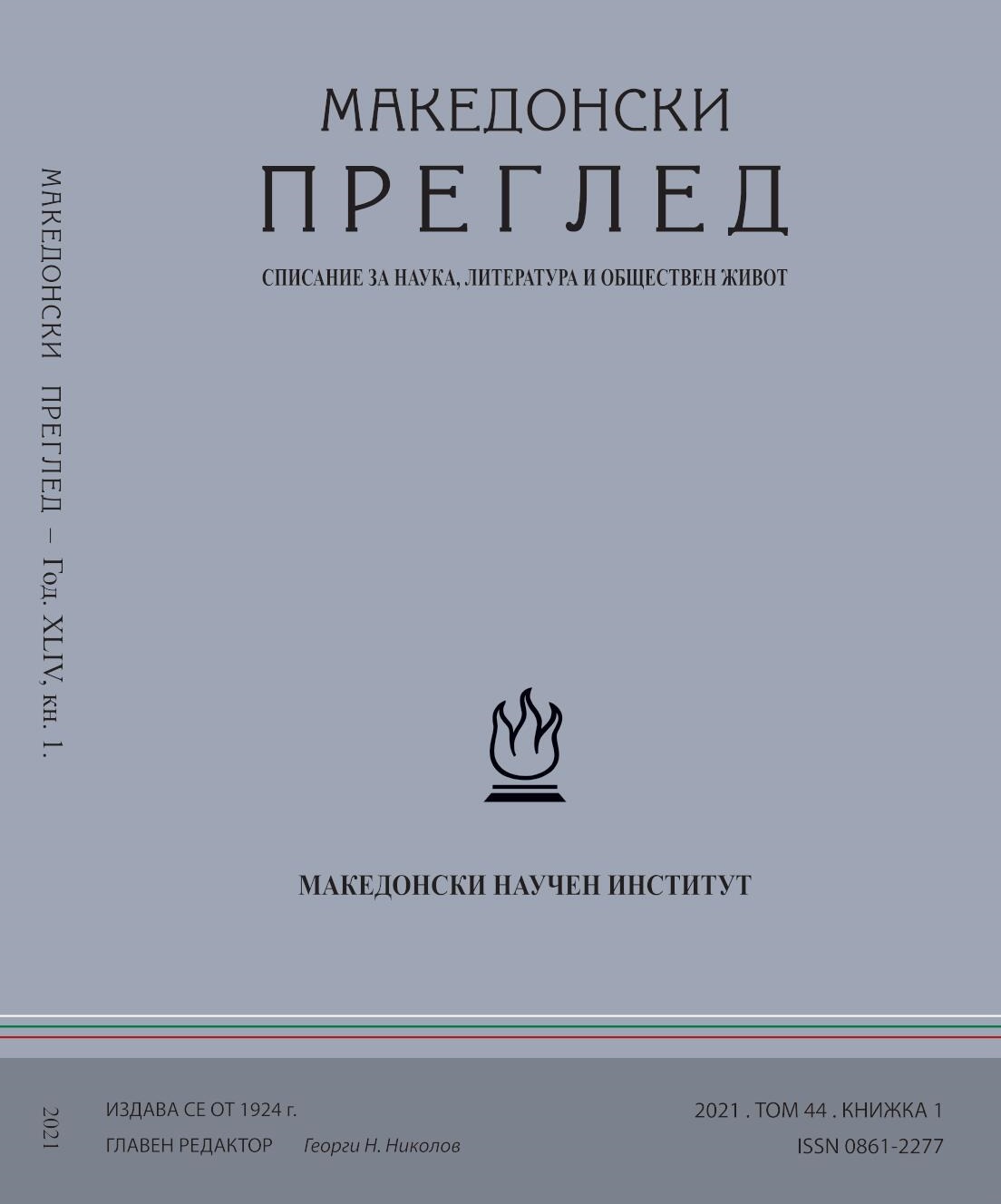 Building the socio-economic structure of the Bulgarian interim government in Vardar Macedonia (1941 – 1944) Cover Image