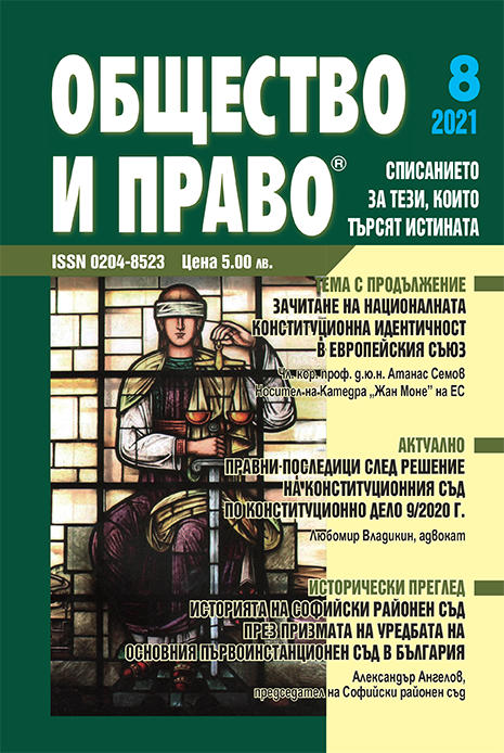 The Library of the Union of Lawyers in Bulgaria presents Cover Image