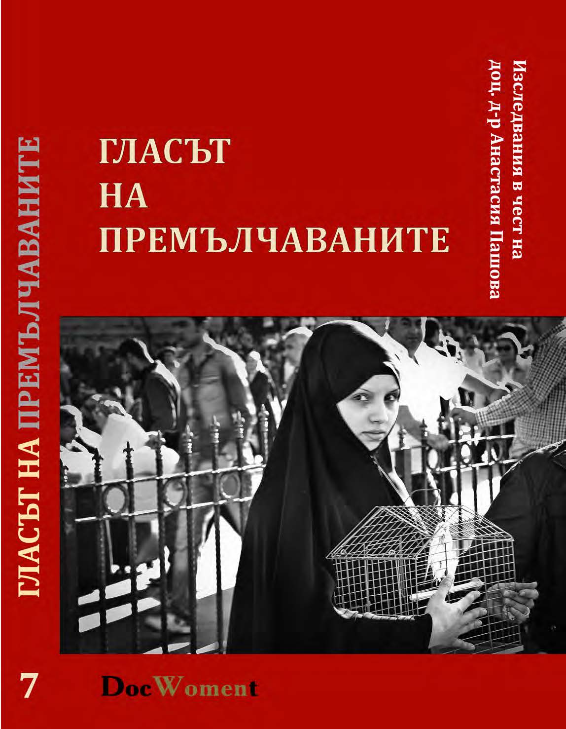 The Resistance of the Poets Against the Communist Regime in Bulgaria Cover Image