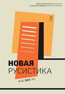 Natural motifs in the novel by Vladimir Nabokov The Gift as the recource of deautomation Cover Image