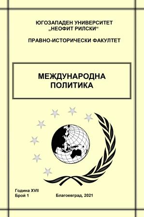 ТРАНСАТЛАНТИЧЕСКИ ОТНОШЕНИЯ – СЪСТОЯНИЕ И ПЕРСПЕКТИВИ