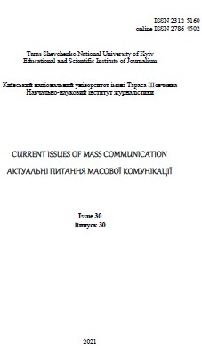 Фанатство як явище медіаповедінки української молоді