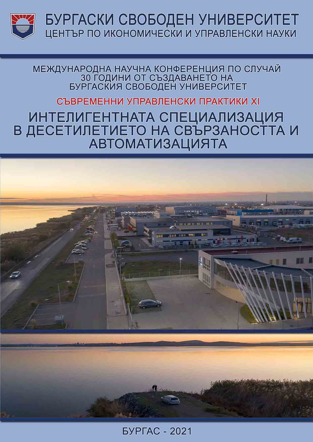 СТРАТЕГИЧЕСКИ МОДЕЛ ЗА ОЦЕНКА НА ЕФЕКТИВНОСТТА НА ОРГАНИЗАЦИИ В МЕДИЦИНСКИЯ ТУРИЗЪМ В ПЕРИОД НА КРИЗА