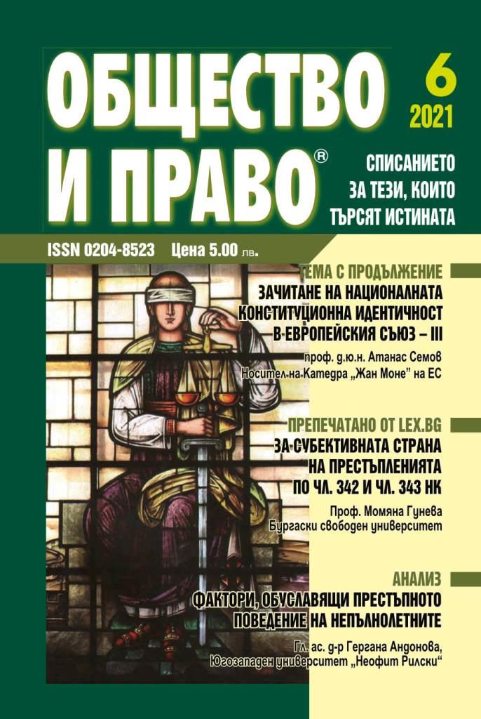 The Library of the Union of Lawyers in Bulgaria presents Cover Image