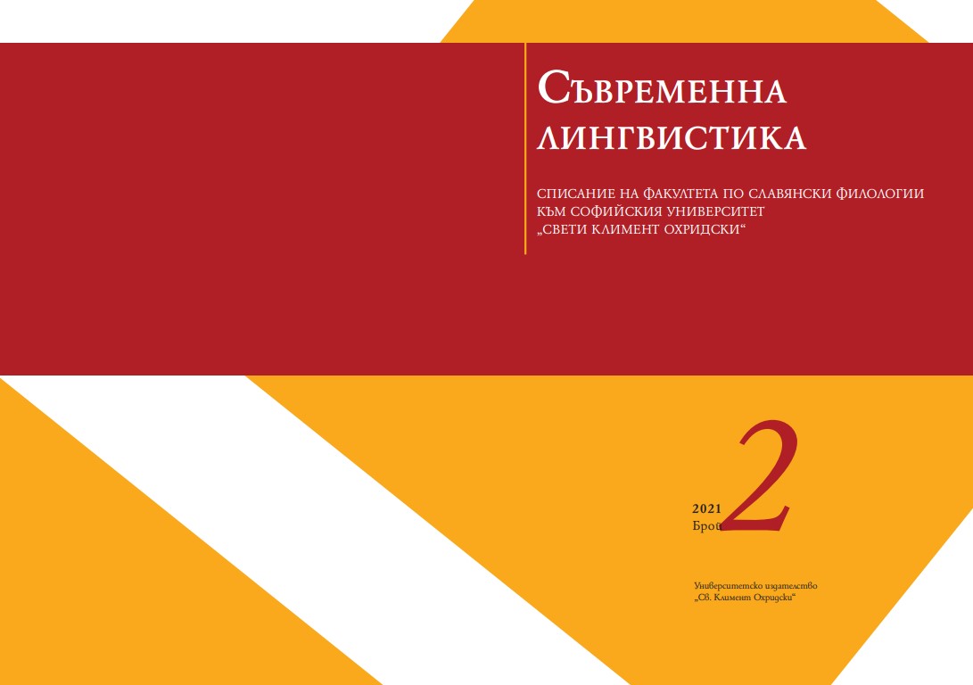 Diplomacy Vocabulary As a Subsystem of the Administrative Style Cover Image