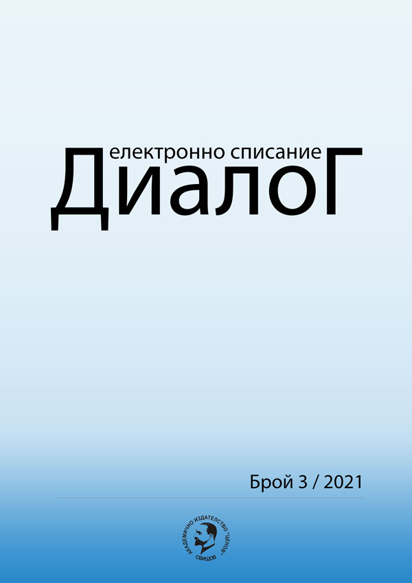 Comparative Analysis Of Expenditure In The Central Government Subsector Of Bulgaria And Greece According To Cofog For The Period 1998-2018 Cover Image