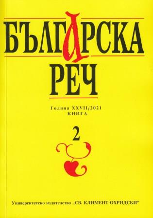 Semantics of Some Old Bulgarian Words in the Romanian Lexicon Cover Image