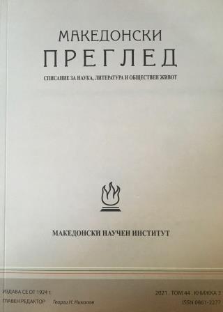 Сборникът „Български народни песни“ в хърватския периодичен печат от 1860 – 1861 г. и в огледалото на Република Северна Македония