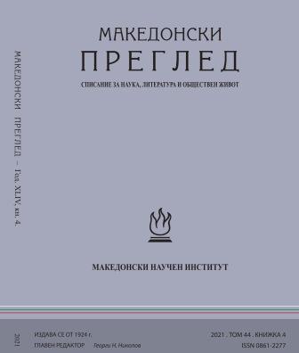 Development of women’s societies in Macedonia and Edirne Thrace (second half of the 19th – beginning of the 20th century) Cover Image